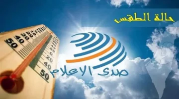 ارتفاع ملموس على درجات الحرارة في حالة الطقس خلال الأيام القادمة بالبلاد